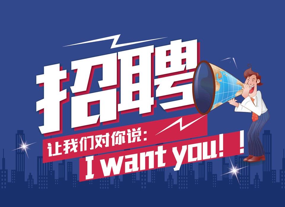 招聘普工學徒