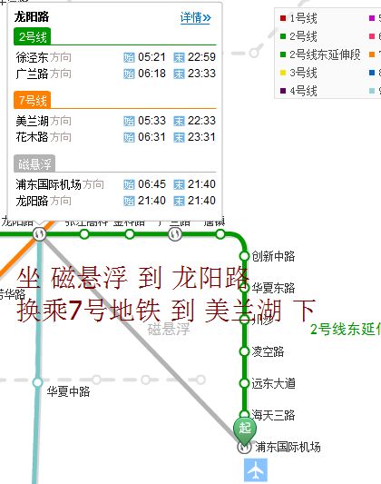 浦東機場路線